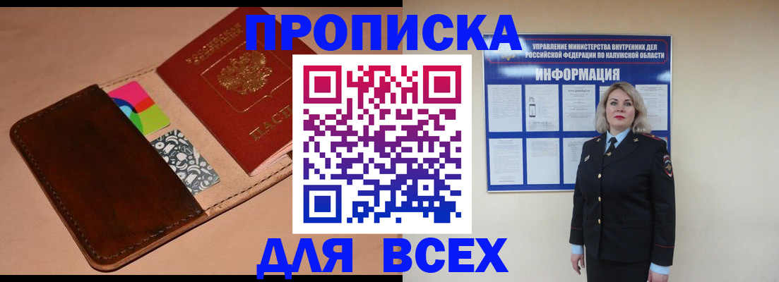 временная регистрация для школы в Киренске
