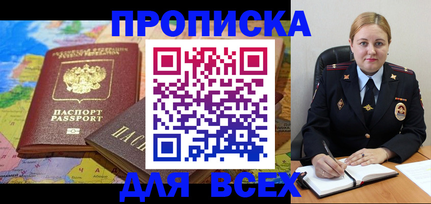 купить прописку в Киренске
